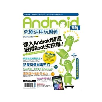 Android手机究极活用玩乐术 pdf epub mobi 电子书 下载