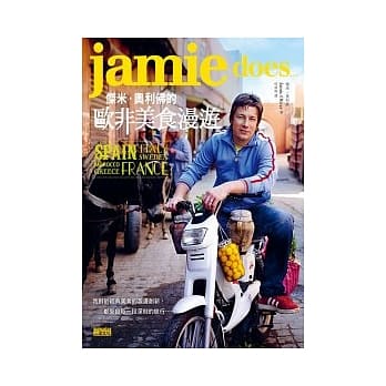 杰米．奥利佛的欧非美食漫游 pdf epub mobi 电子书 下载