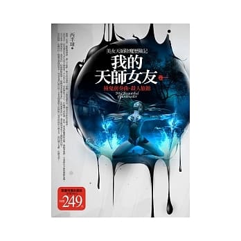 我的天师女友(1.2集合售版) pdf epub mobi 电子书 下载