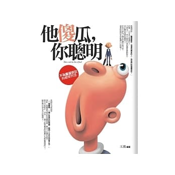 他傻瓜，你聪明 pdf epub mobi 电子书 下载