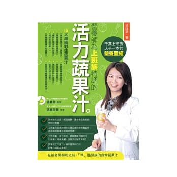 营养师为上班族特调的活力蔬果汁 pdf epub mobi 电子书 下载