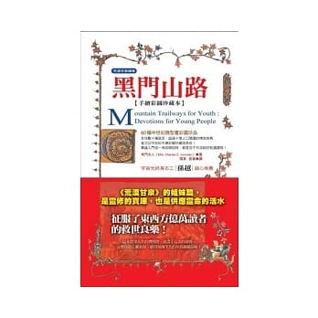 黑门山路（新版，彩色图文本） pdf epub mobi 电子书 下载