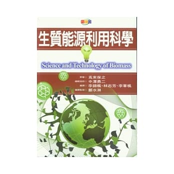 生质能源利用科学 pdf epub mobi 电子书 下载