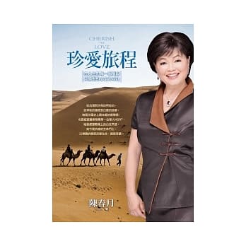 珍爱旅程：在人生的每一个阶段，以愉悦的心全力以赴 pdf epub mobi 电子书 下载