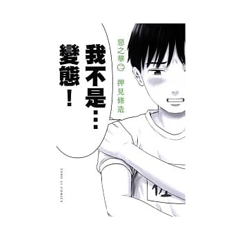 恶之华 2 pdf epub mobi 电子书 下载