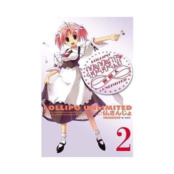 棒棒糖∞无限大 2 pdf epub mobi 电子书 下载