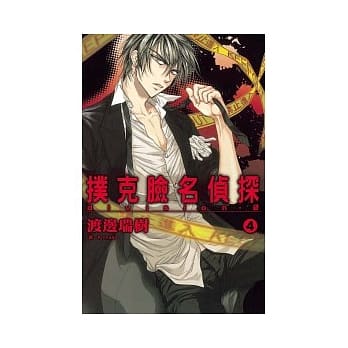 扑克脸名侦探 division-ψ4 pdf epub mobi 电子书 下载