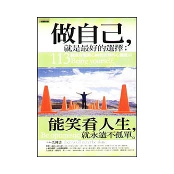 做自己，就是最好的选择 pdf epub mobi 电子书 下载