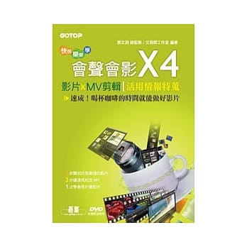 影片／MV剪辑活用情报特蒐：快快乐乐学 会声会影X4 pdf epub mobi 电子书 下载