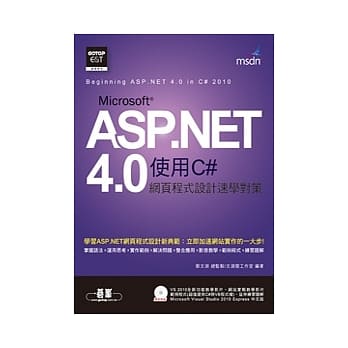 ASP.NET 4.0 网页程式设计速学对策(使用C#)(附影音教学、C#与VB范例档、题解、VS 2010 Express中文版) pdf epub mobi 电子书 下载