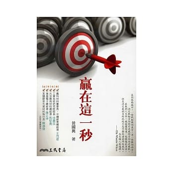 赢在这一秒 pdf epub mobi 电子书 下载