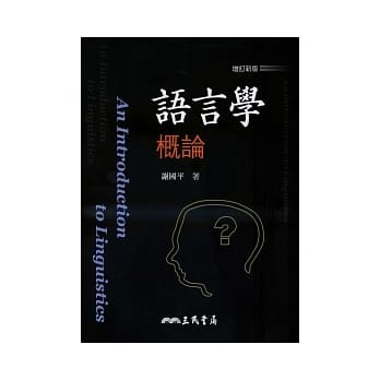 语言学概论(三版) pdf epub mobi 电子书 下载
