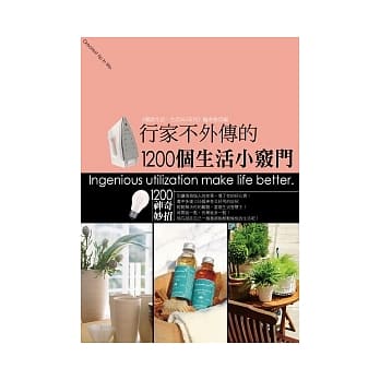 行家不外传的1200个生活小窍门 pdf epub mobi 电子书 下载