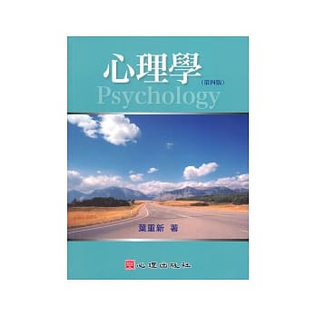 心理学（第四版） pdf epub mobi 电子书 下载