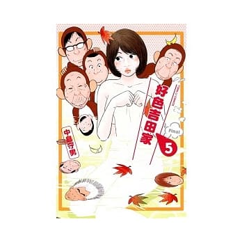 好色吉田家 5完 pdf epub mobi 电子书 下载