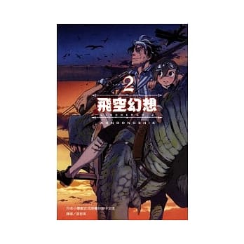 飞空幻想LINDBERGH 2 pdf epub mobi 电子书 下载