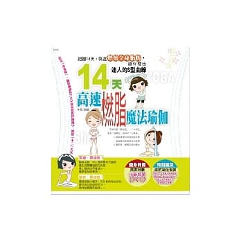 14天高速燃脂魔法瑜伽：腰腹臀通通小一号(附光碟+燃脂食谱) pdf epub mobi 电子书 下载