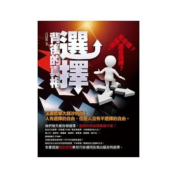 选择：背后的真相 pdf epub mobi 电子书 下载