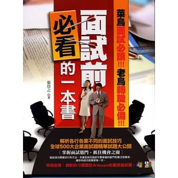 面试前必看的一本书 pdf epub mobi 电子书 下载