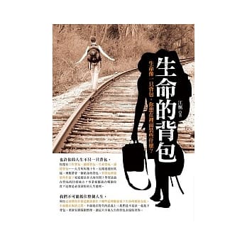 生命的背包 pdf epub mobi 电子书 下载
