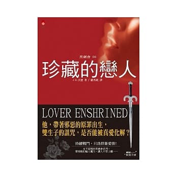 黑剑会 6 珍藏的恋人 pdf epub mobi 电子书 下载