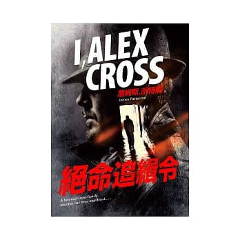 绝命追缉令 pdf epub mobi 电子书 下载