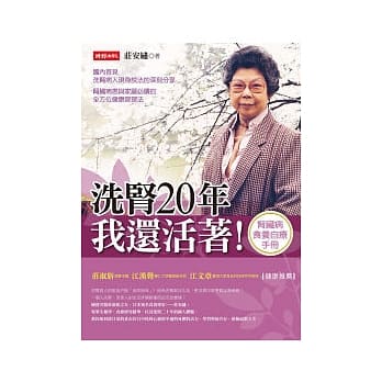 洗肾20年，我还活着！：洗肾病人食养自疗手册 pdf epub mobi 电子书 下载