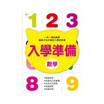 入学准备：数学(2011年版) pdf epub mobi 电子书 下载