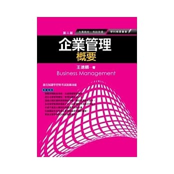 企业管理概要(2版) pdf epub mobi 电子书 下载