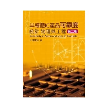 半导体IC产品可靠度：统计、物理与工程(2版) pdf epub mobi 电子书 下载