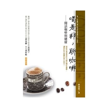 喝是非，聊咖啡：闲话咖啡与健康 pdf epub mobi 电子书 下载