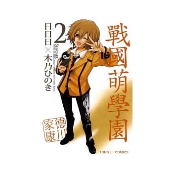 战国萌学园(2) pdf epub mobi 电子书 下载