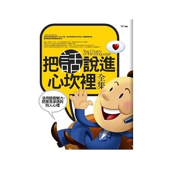 把话说进心坎里<全集> pdf epub mobi 电子书 下载