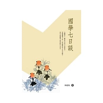 国学七日谈 pdf epub mobi 电子书 下载