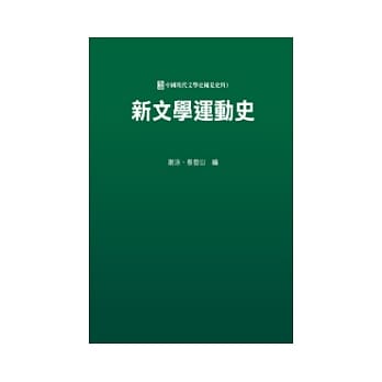 新文学运动史 pdf epub mobi 电子书 下载