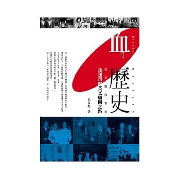 血历史：从英国海军到孙运璇的英文顾问之路 pdf epub mobi 电子书 下载