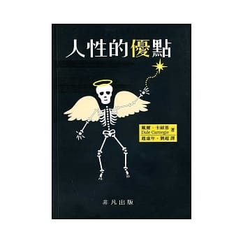 人性的优点(重排本) pdf epub mobi 电子书 下载
