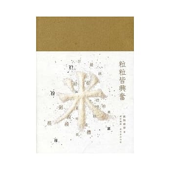 粒粒皆兴奋 pdf epub mobi 电子书 下载