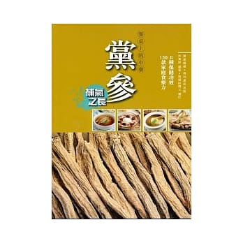 餐桌上的中药：党参 pdf epub mobi 电子书 下载