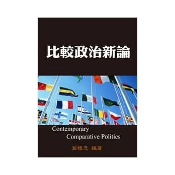 比较政治新论 pdf epub mobi 电子书 下载