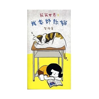 花花世界 3 我老师系猫 pdf epub mobi 电子书 下载