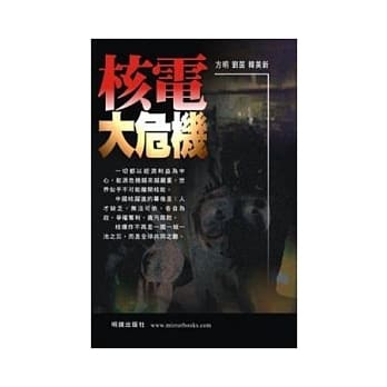 核电大危机 pdf epub mobi 电子书 下载