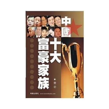 中国十大富豪家族 pdf epub mobi 电子书 下载