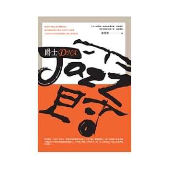 爵士DNA pdf epub mobi 电子书 下载