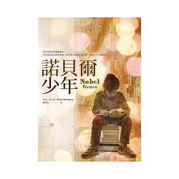 诺贝尔少年 pdf epub mobi 电子书 下载