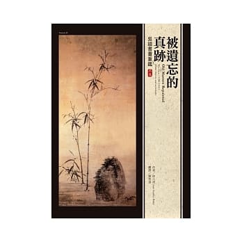 被遗忘的真迹：吴镇书画重鑑 pdf epub mobi 电子书 下载