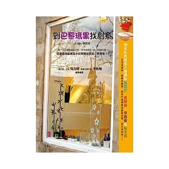 到巴黎玛黑找创意 pdf epub mobi 电子书 下载
