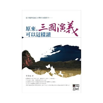 原来，三国演义可以这样读 pdf epub mobi 电子书 下载