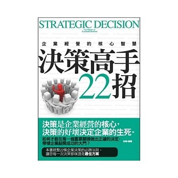 决策高手22招 pdf epub mobi 电子书 下载