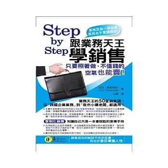 Step by Step跟业务天王学销售 pdf epub mobi 电子书 下载